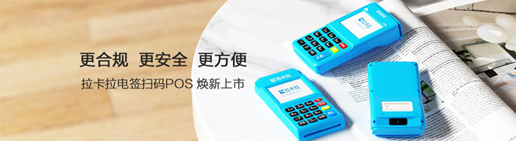 拉卡拉電簽版POS機(jī)介紹